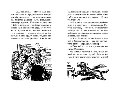 Дело о пропавших медалях. Книга 14 - фото 6