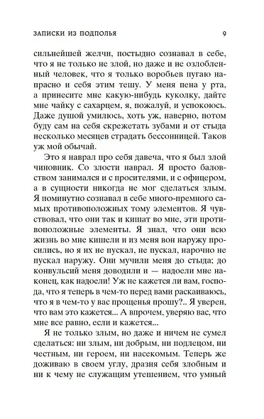 Записки из подполья. Вечный муж. Кроткая - фото 13