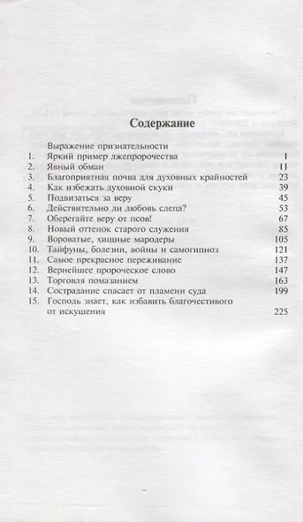 Пророки: истинные и ложные - фото 2