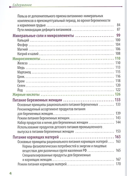 Рекомендации по питанию беременных и кормящих женщин - фото 3