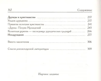 Книга друидов - фото 3