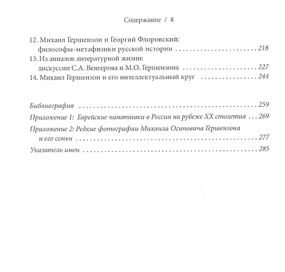 Еврейская составляющая русской идеи: Интеллектуальная жизнь российского еврейства в XIX – начале ХХ века - фото 3