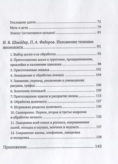 Жизнь на изломе судьбы - фото 3