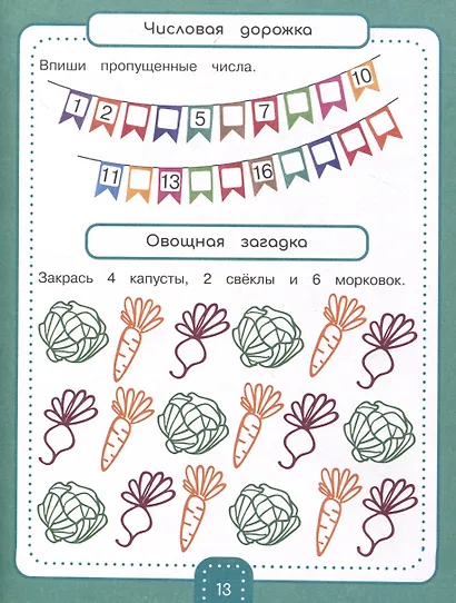 Занимательные прописи для дошкольников. Учим цифры - фото 5