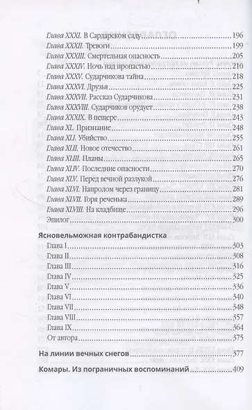 Пограничная стража - фото 4