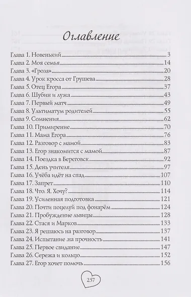 Его маленькая Кнопка - фото 3