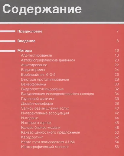 Придумай. Сделай. Сломай. Повтори. Настольная книга приёмов и методов дизайн-мышления - фото 3