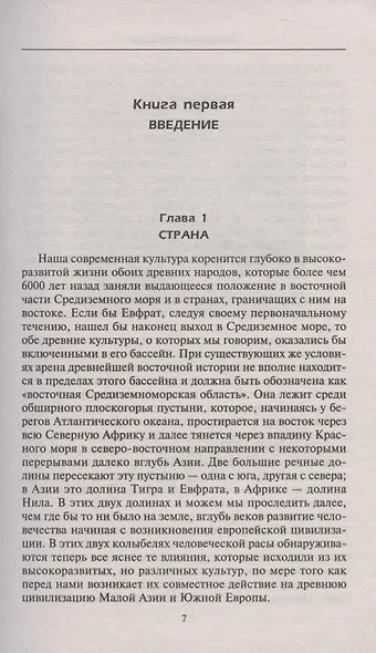 История Египта c древнейших времен до персидского завоевания - фото 4