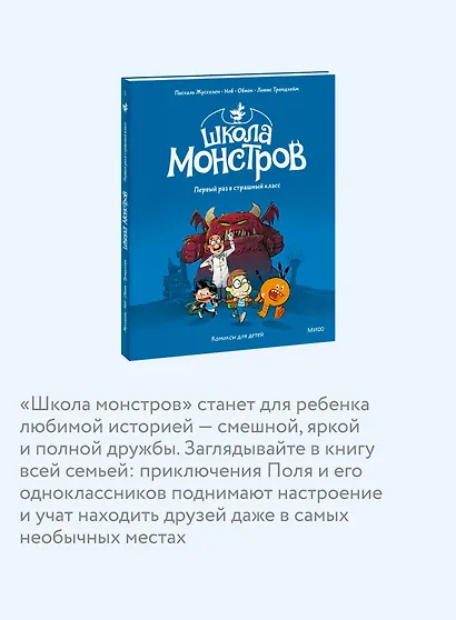 Школа монстров. Том 1. Первый раз в страшный класс - фото 6