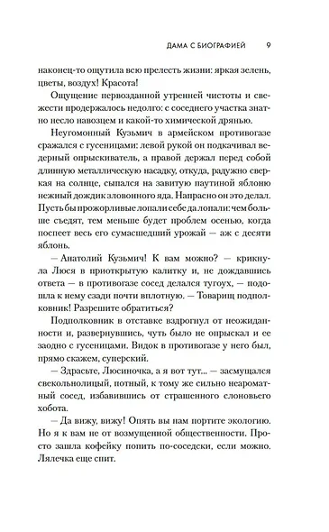 Дама с биографией - фото 11
