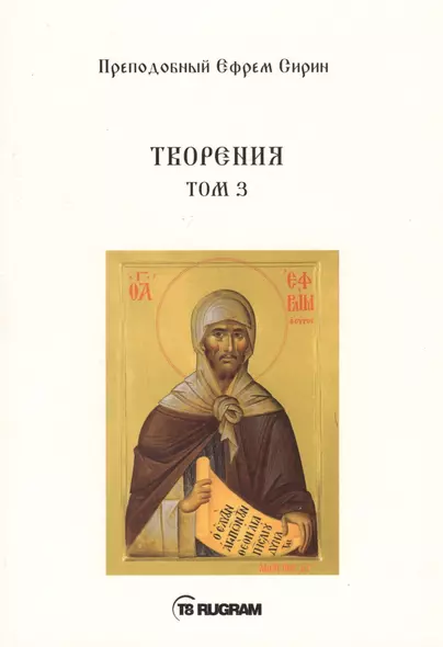 Творения. Том III - фото 1