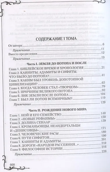 Всемирная история человечества. Библия и народы мира. В 2-х томах. Том 2 - фото 3