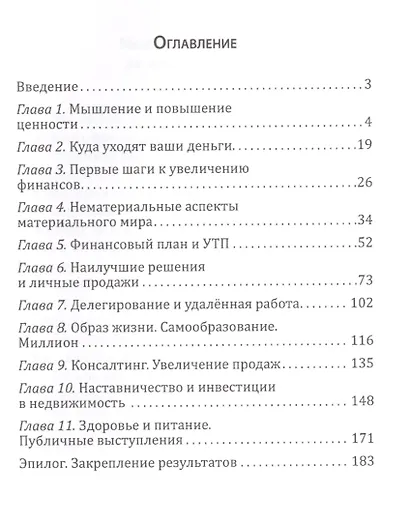 Всегда при деньгах. В поисках новых источников дохода - фото 2