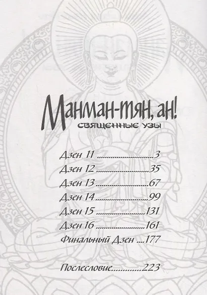 Манман-тян, Ан! Том 3 (Священные узы / Manmanchan, An). Манга - фото 2