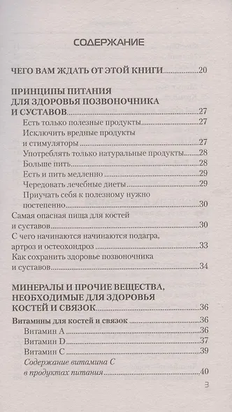 Еда, которая лечит позвоночник и суставы - фото 2