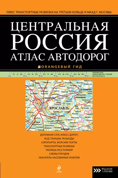 Атлас автодорог Центральной России - фото 1