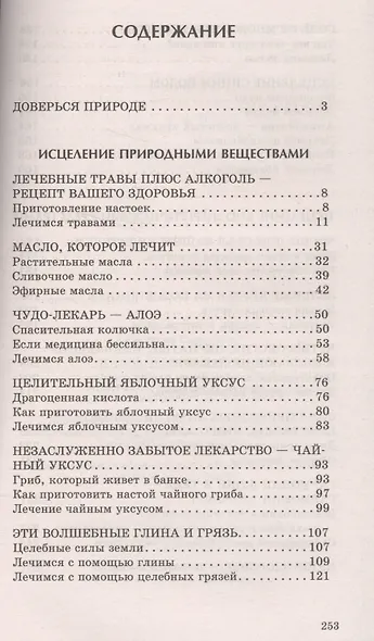 Народный лечебник - фото 2