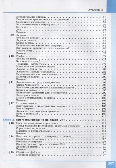 Программирование. Python. C++. Часть 3. Учебное пособие - фото 3