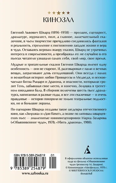 Обыкновенное чудо и другие пьесы - фото 2