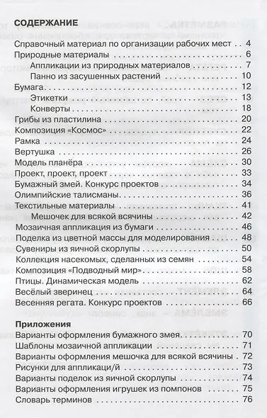Технология. 2 класс. Учебник - фото 2