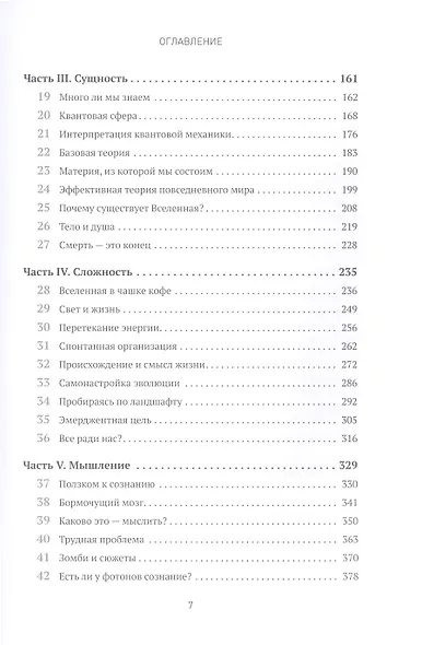 Вселенная. Происхождение жизни, смысл нашего существования и огромный космос - фото 4