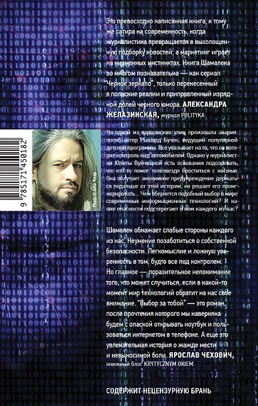 Выбор за тобой - фото 2