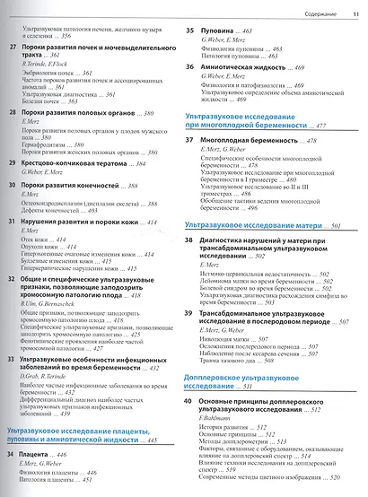 Ультразвуковая диагностика в акушерстве и гинекологии. Т.1. Акушерство - фото 4