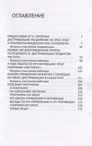 KPI и дистрибьюция #1. Серия KPI-Drive #1 - фото 2