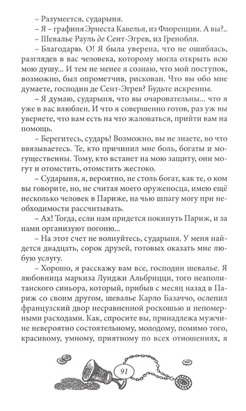 Великая отравительница. Том 2 - фото 4