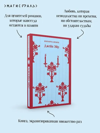 Джейн Эйр - фото 7