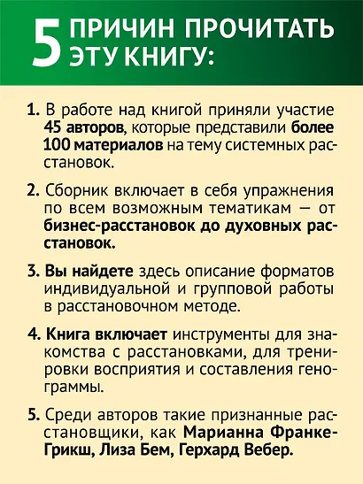 Жемчужины расстановочной работы: новые инструменты для практикующих - фото 6