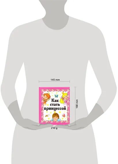 Как стать принцессой - фото 2