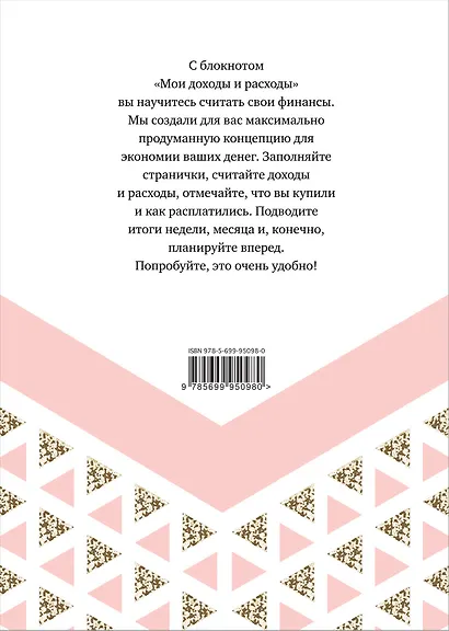 Умный блокнот CashBook «Мои доходы и расходы», 88 листов - фото 4