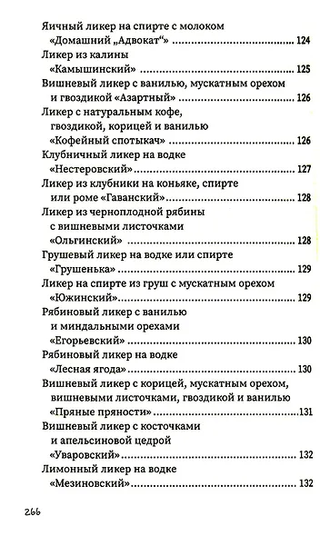 Напитки с градусом и без - фото 13