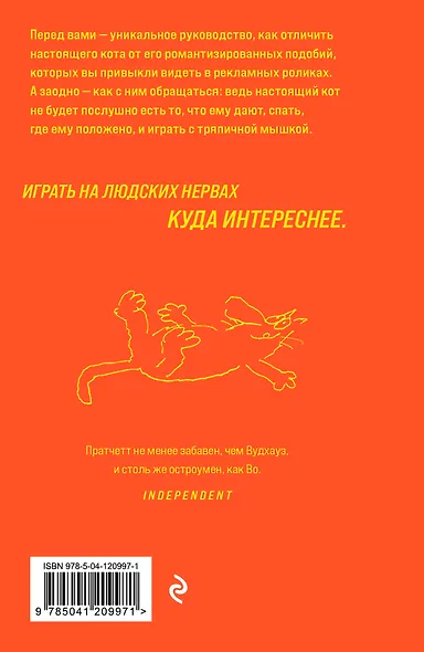 Кот без прикрас - фото 2