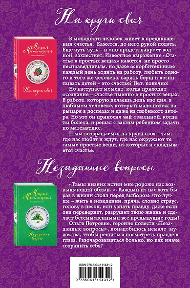 Счастливая жизнь Веры Тапкиной (комплект из 2 книг) - фото 2