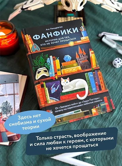 Фанфики: истории для тех, кто не хочет прощаться - фото 5