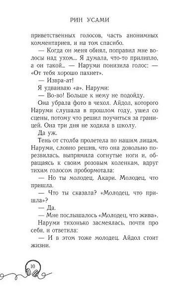 Моего айдола осуждают - фото 10