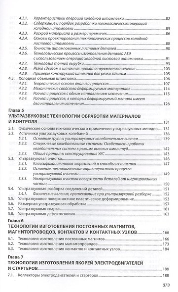 Технология производства электрооборудования автомобилей и тракторов. Учебник - фото 3