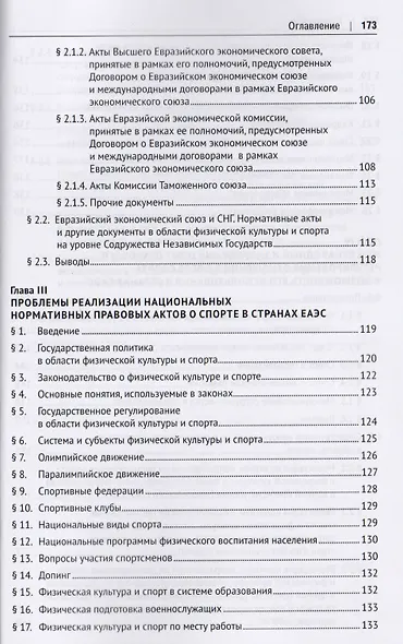 Актуальные вопросы спортивного права стран евразийского экономического союза - фото 3