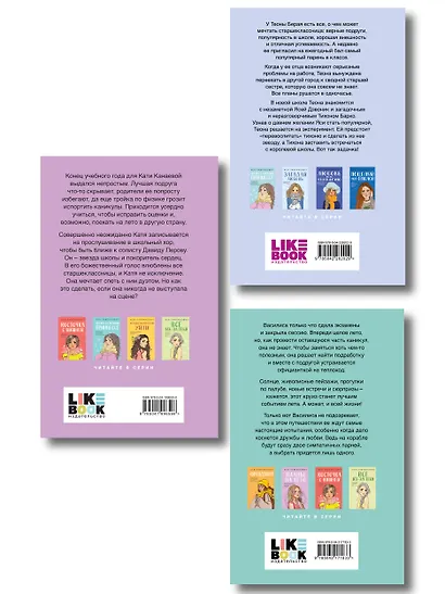 Комплект из трех книг: Перевоспитать Тихоню + Мой первый круиз + Планы на лето - фото 2