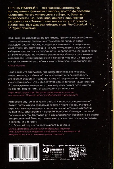 Аллергия. Жестокие игры иммунитета - фото 2