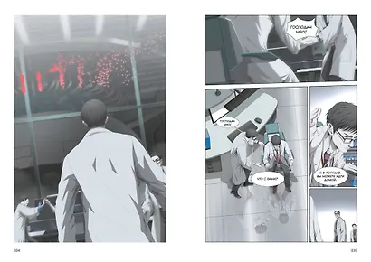 Задача трех тел. Том 2 (The Three-Body Problem). Маньхуа - фото 14