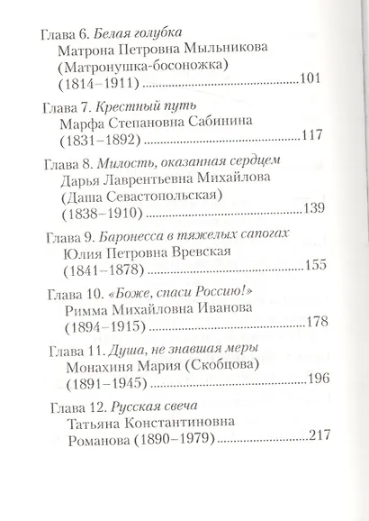 Жизнь как жертва. Подвиг женщины. - фото 3