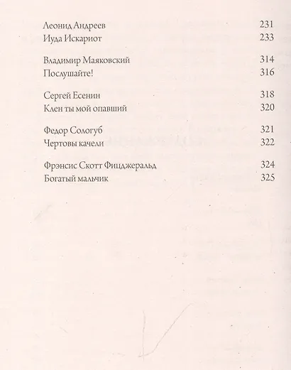 1000+ книг, которые нужно прочитать. Иван Бунин. Господин из Сан-Франциско. Александр Пушкин. Метель и другие. 2 том - фото 4