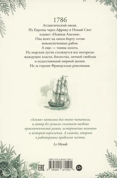 Альма. Ветер крепчает - фото 2