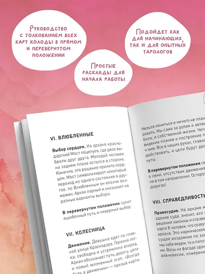 Мое Таро. Колода для современной жизни - фото 6