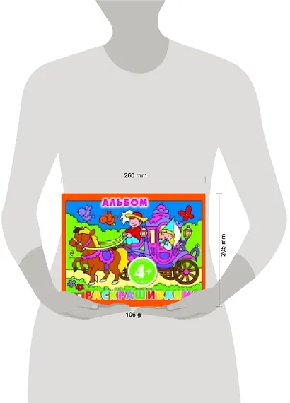 Альбом для раскрашивания - фото 3