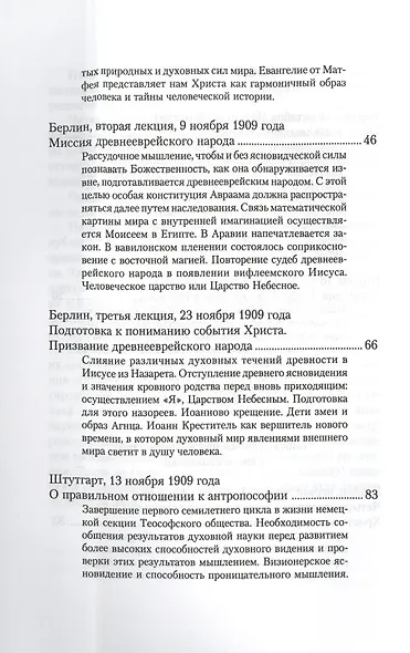 Тайны становления человечества в свете Евангелий - фото 3