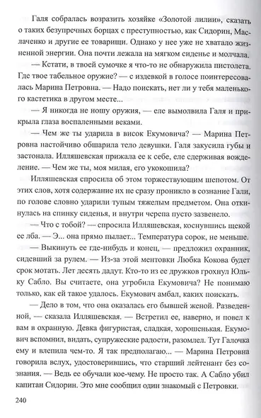 Конец "Золотой лилии" - фото 3